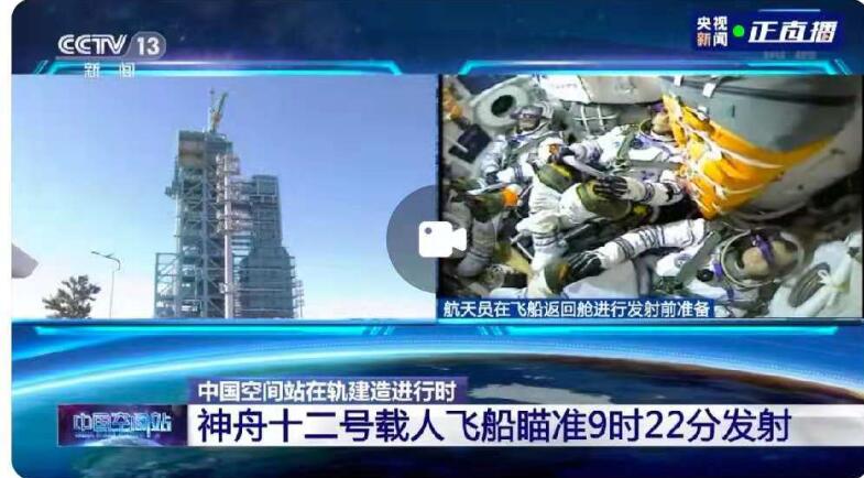 祝賀（hè）我國神舟（zhōu）十二號載人飛船發射成功（gōng）